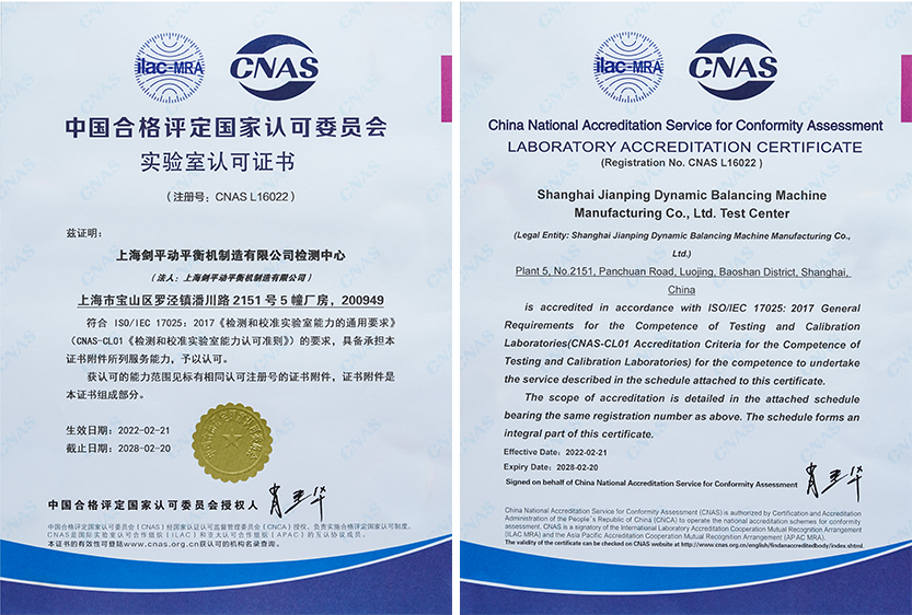 上海剑平（苏州）技术有限公司CNAS实验室认可证书