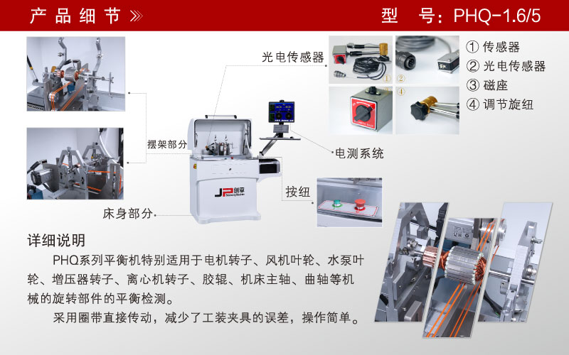 PHQ-1.6/5/16圈带平衡机