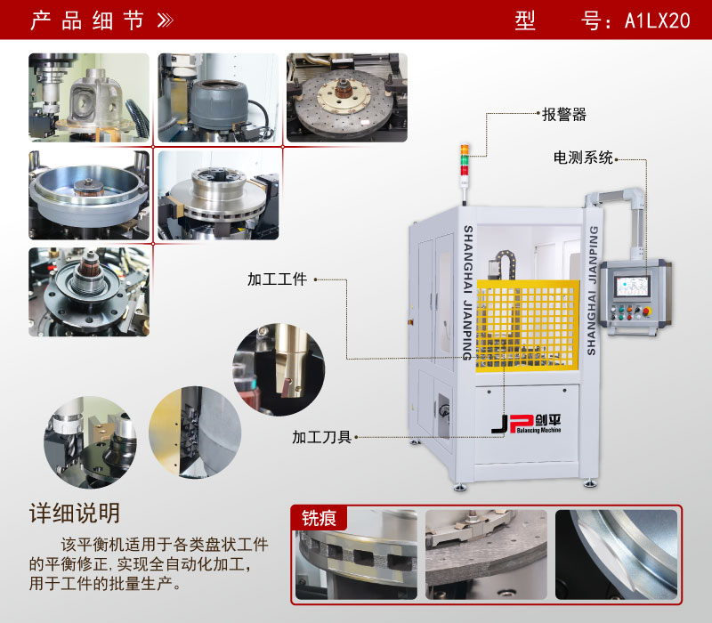 刹车盘立式铣削全自动平衡机