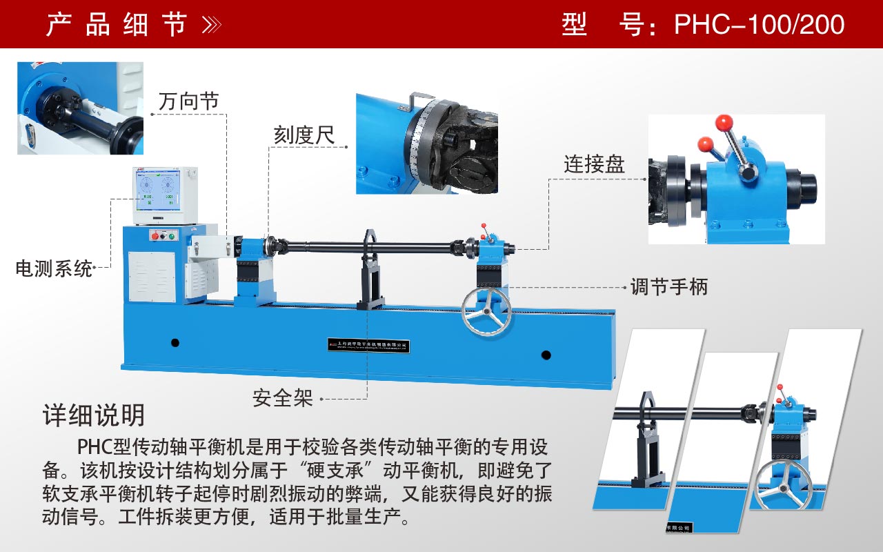 传动轴平衡机