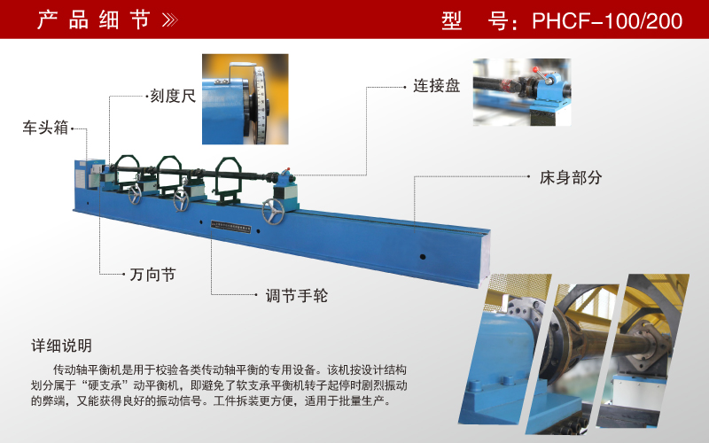 三节传动轴平衡机