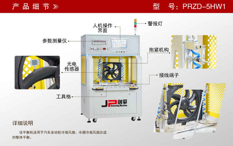 PRZD-5HW1冷凝风扇动平衡机