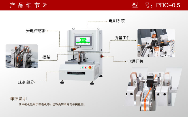 软支撑平衡机