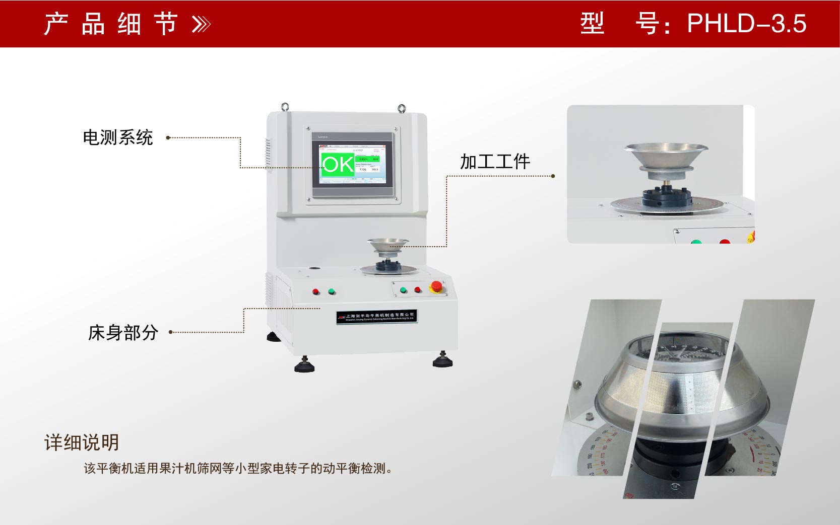 榨汁机筛网平衡机