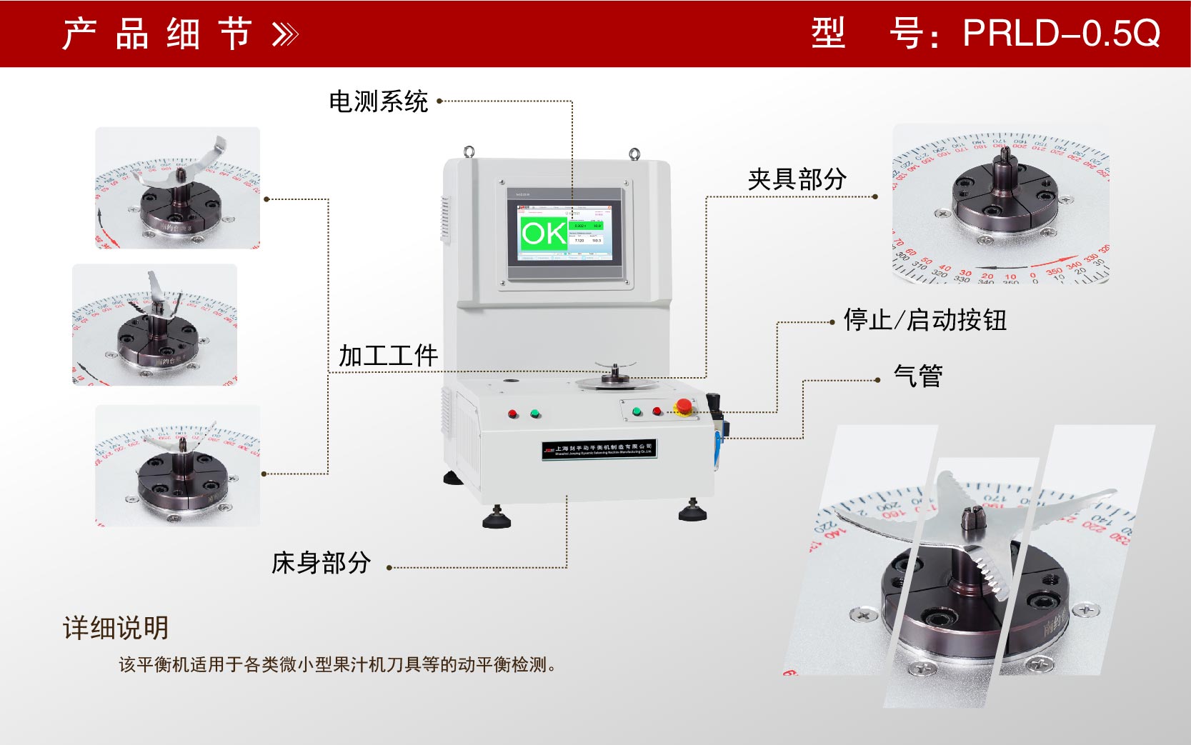 果汁机搅刀平衡机