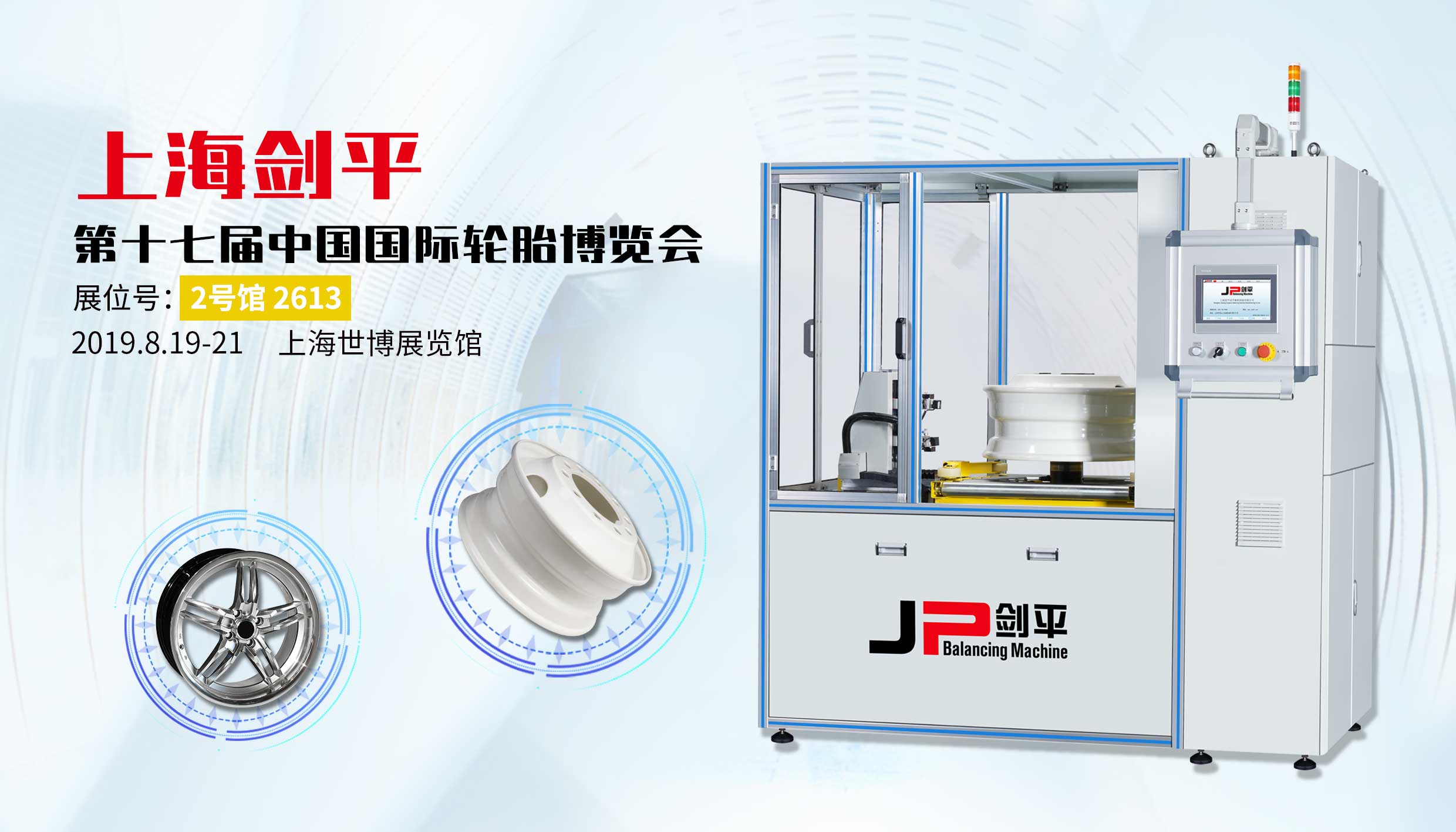 轮胎，轮毂流水线全自动平衡机